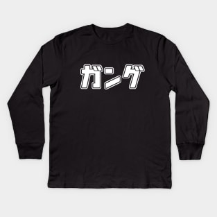 GANG Katakana Tee Kids Long Sleeve T-Shirt